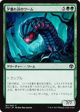 【JPN】【Foil】《夕暮れ谷のワーム/Duskdale Wurm》[IMA]