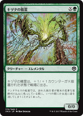 【JPN】【Foil】《キヅタの精霊/Ivy Elemental》[IMA]