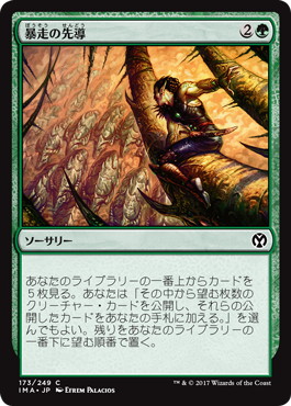 【JPN】【Foil】《暴走の先導/Lead the Stampede》[IMA]