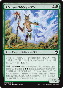 【JPN】【Foil】《ナントゥーコのシャーマン/Nantuko Shaman》[IMA]