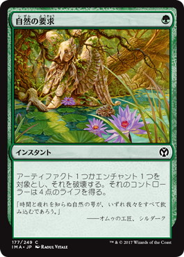 【JPN】【Foil】《自然の要求/Nature's Claim》[IMA]