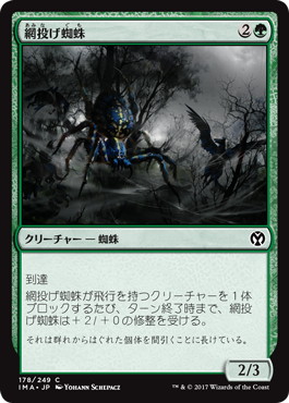 【JPN】【Foil】《網投げ蜘蛛/Netcaster Spider》[IMA]