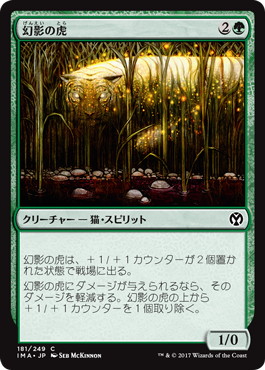 【JPN】【Foil】《幻影の虎/Phantom Tiger》[IMA]