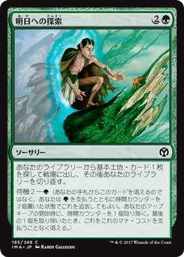 【JPN】【Foil】《明日への探索/Search for Tomorrow》[IMA]