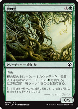 【JPN】【Foil】《根の壁/Wall of Roots》[IMA]
