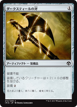【JPN】【Foil】《ダークスティールの斧/Darksteel Axe》[IMA]