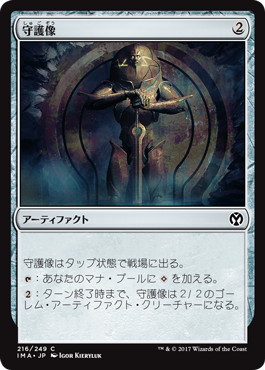 【JPN】【Foil】《守護像/Guardian Idol》[IMA]