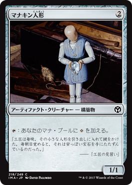 【JPN】【Foil】《マナキン人形/Manakin》[IMA]