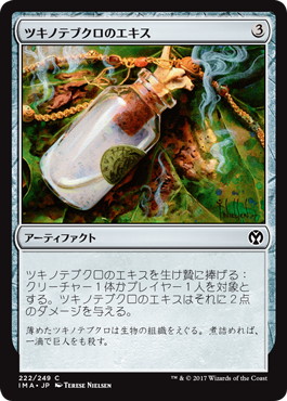 【JPN】【Foil】《ツキノテブクロのエキス/Moonglove Extract》[IMA]