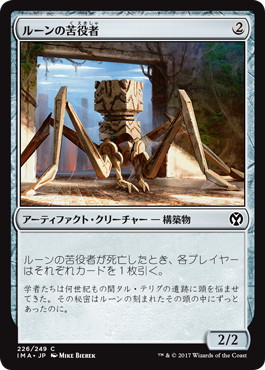 【JPN】【Foil】《ルーンの苦役者/Runed Servitor》[IMA]