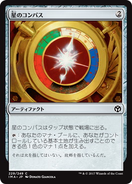 【JPN】【Foil】《星のコンパス/Star Compass》[IMA]