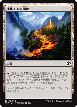 【JPN】【Foil】《進化する未開地/Evolving Wilds》[IMA]