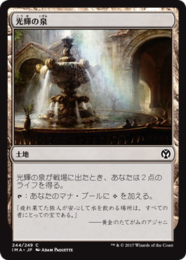 【JPN】【Foil】《光輝の泉/Radiant Fountain》[IMA]