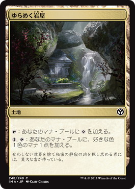 【JPN】【Foil】《ゆらめく岩屋/Shimmering Grotto》[IMA]