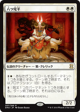 【JPN】《八ツ尾半/Eight-and-a-Half-Tails》[EMA]