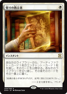 【JPN】《悟りの教示者/Enlightened Tutor》[EMA]