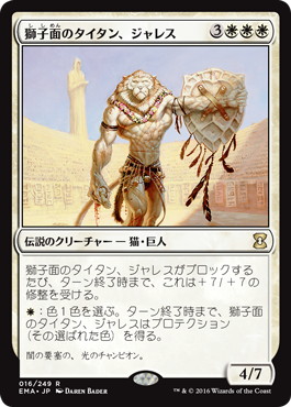 【JPN】《獅子面のタイタン、ジャレス/Jareth, Leonine Titan》[EMA]