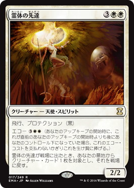 【JPN】《霊体の先達/Karmic Guide》[EMA]