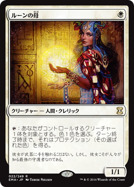【JPN】《ルーンの母/Mother of Runes》[EMA]