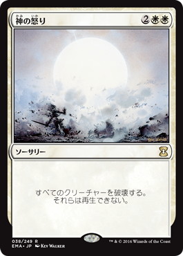 【JPN】《神の怒り/Wrath of God》[EMA]
