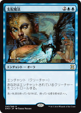 【JPN】《支配魔法/Control Magic》[EMA]