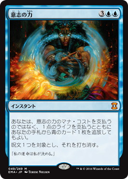 【JPN】《意志の力/Force of Will》[EMA]