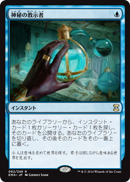 【JPN】《神秘の教示者/Mystical Tutor》[EMA]
