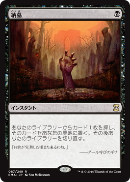 【JPN】《納墓/Entomb》[EMA]