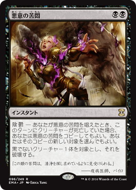 【JPN】《悪意の苦悶/Malicious Affliction》[EMA]
