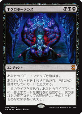 【JPN】《ネクロポーテンス/Necropotence》[EMA]