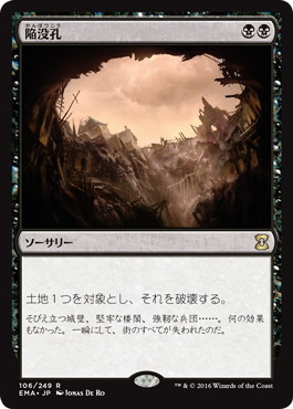 【JPN】《陥没孔/Sinkhole》[EMA]