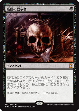 【JPN】《吸血の教示者/Vampiric Tutor》[EMA]