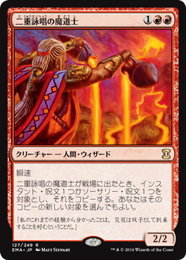 【JPN】《二重詠唱の魔道士/Dualcaster Mage》[EMA]