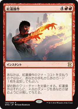 【JPN】《紅蓮操作/Pyrokinesis》[EMA]