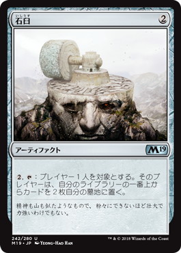 【JPN】【Foil】《石臼/Millstone》[M19]