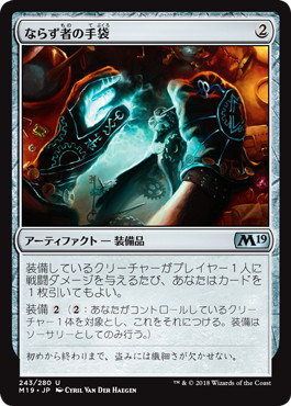 【JPN】《ならず者の手袋/Rogue's Gloves》[M19]