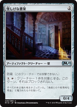 【JPN】《怪しげな書架/Suspicious Bookcase》[M19]