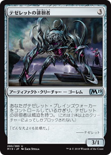 【JPN】《テゼレットの徘徊者/Tezzeret's Strider》[M19]