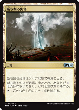 【JPN】《断ち割る尖塔/Rupture Spire》[M19]