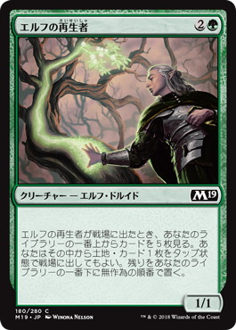 【JPN】《エルフの再生者/Elvish Rejuvenator》[M19]