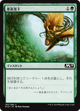 【JPN】《垂直落下/Plummet》[M19]