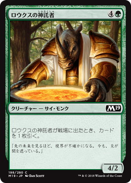 【JPN】《ロウクスの神託者/Rhox Oracle》[M19]