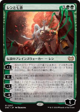 【JPN】《レンと七番/Wrenn and Seven》[DSC]