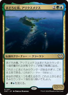【JPN】《まどろむ島、アリクスメテス/Arixmethes, Slumbering Isle》[DSC]