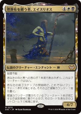 【JPN】《埋葬布を纏う者、エイスリオス/Athreos, Shroud-Veiled》[DSC]