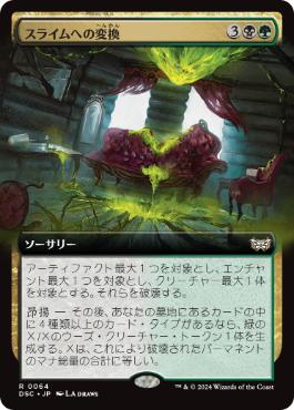 【JPN】■拡張アート■《スライムへの変換/Convert to Slime》[DSC]