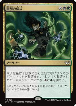【JPN】《選別の儀式/Culling Ritual》[DSC]