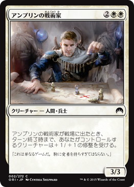 【JPN】【Foil】《アンプリンの戦術家/Ampryn Tactician》[ORI]