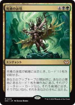 【JPN】《死橋の詠唱/Deadbridge Chant》[DSC]