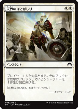 【JPN】【Foil】《天界のほとばしり/Celestial Flare》[ORI]